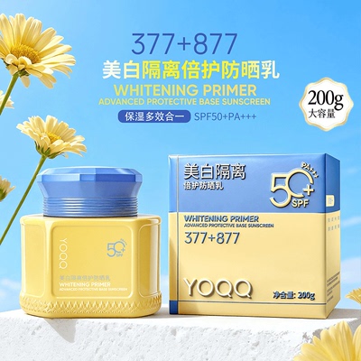 377+877美白隔离防晒乳烟酰胺