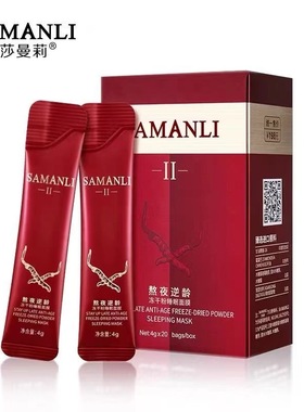补水熬夜逆龄冻干粉睡眠面膜收缩毛孔免洗紧致保湿提亮肤色莎曼莉