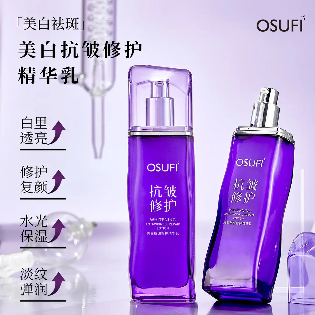 欧束菲美白抗皱修护精华乳液