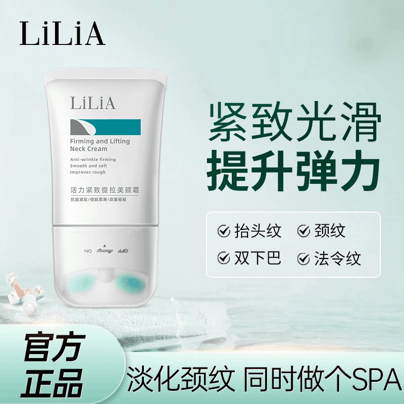 LiLiA双滚轮V型美颈霜提拉紧致细纹按摩颈部护理淡化脖颈纹女正品