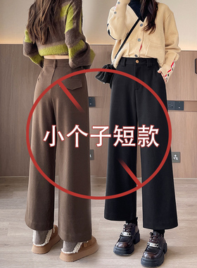 150小个子毛呢阔腿裤女2025秋冬高腰宽松九分直筒休闲裤咖色裤子