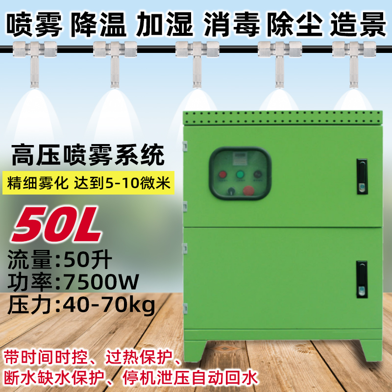 高压景观降温除尘养殖大功率