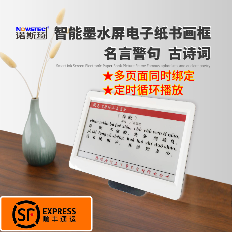 诺斯琦自动循环显示电子书画相框