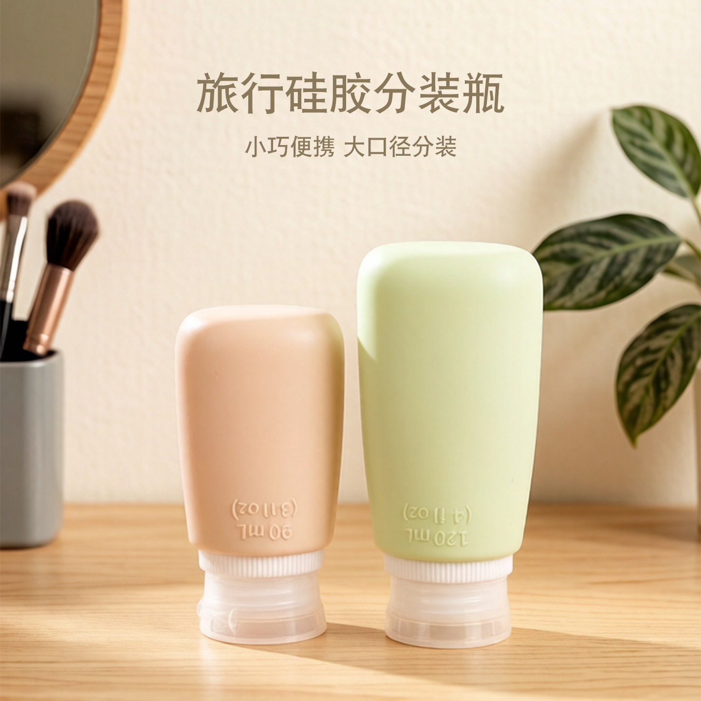 硅胶挤压式分装瓶乳液洗面奶洗发水沐浴露化妆品旅行便携空瓶套装