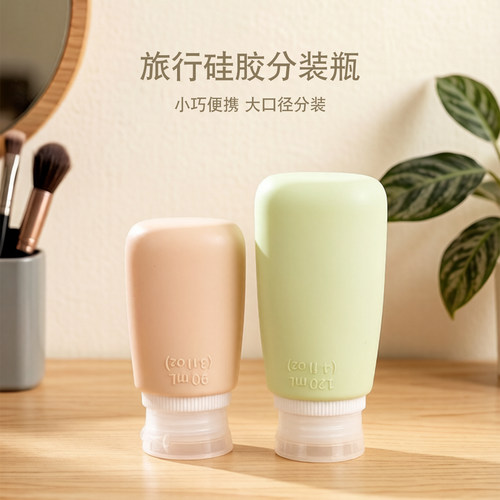 硅胶挤压式分装瓶乳液洗发水空瓶