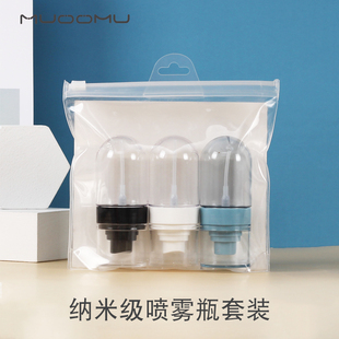 旅行分装瓶套装纳米级喷雾瓶爽肤水化妆品纯露定妆喷雾细雾小喷壶