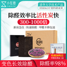 小在意除甲醛新房家用去异味活性炭室内客厅装修汽车新车专用吸味