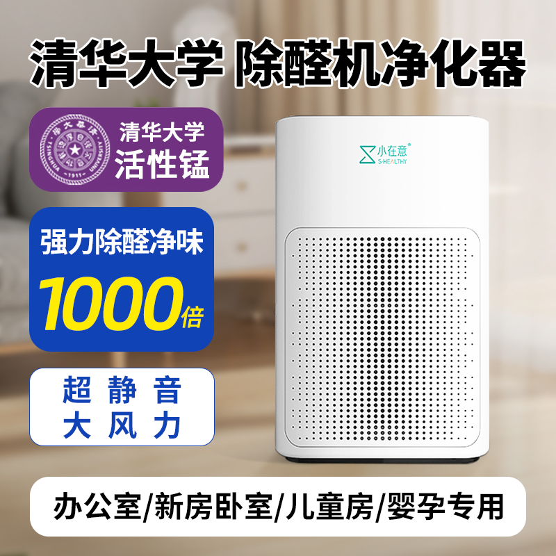 小在意空气净化器杀菌除甲醛卧室除吸二手烟味活性锰消毒净化机