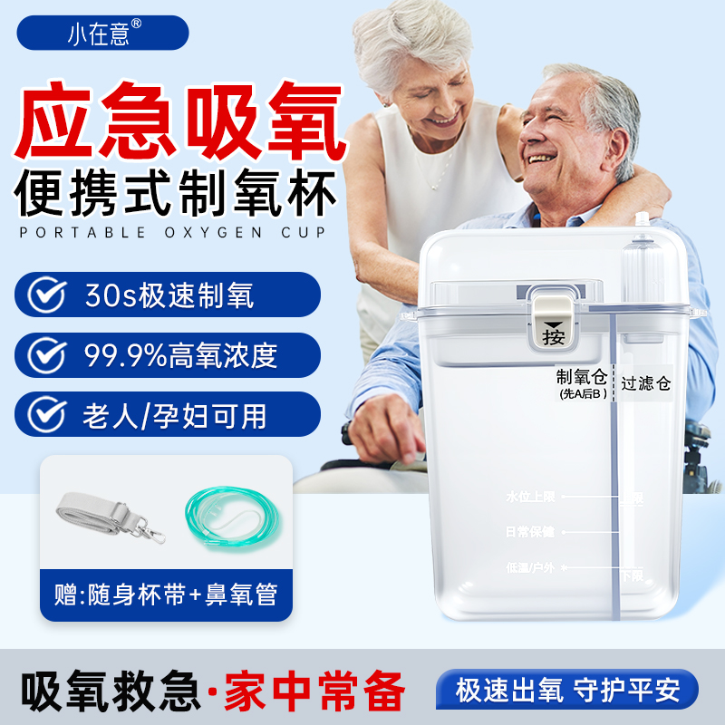 小在意家用小型老人便携式制氧杯