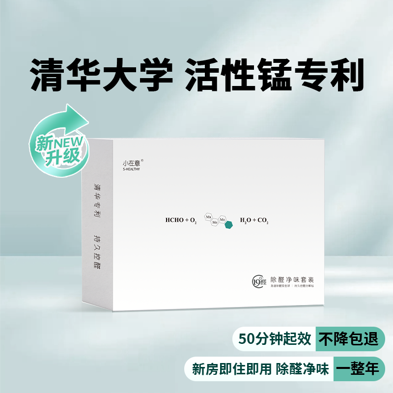 清华大学小在意活性锰除甲醛去味