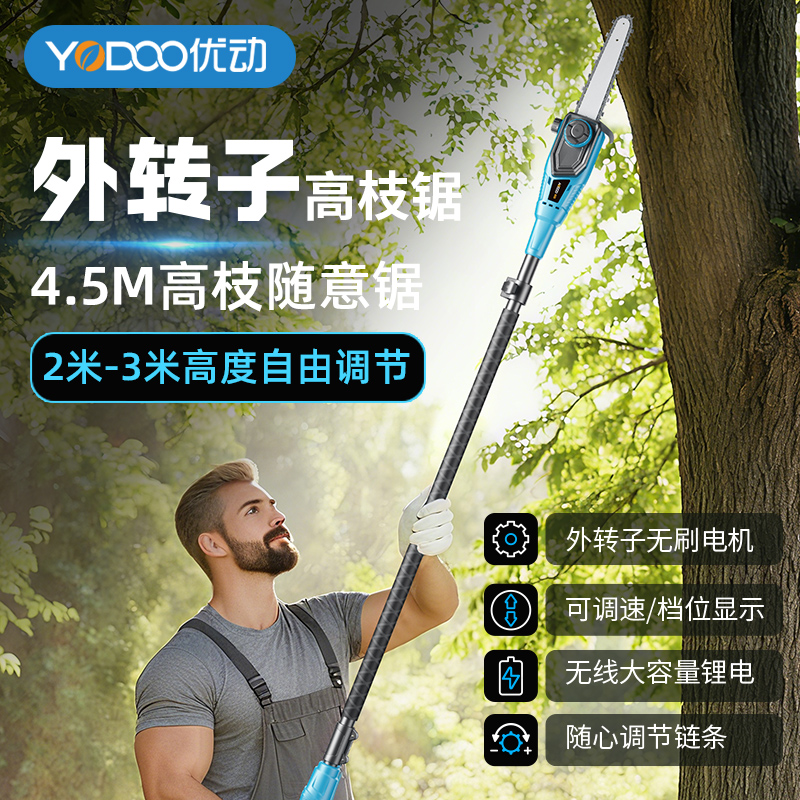优动锂电高枝锯伸缩一体电链锯