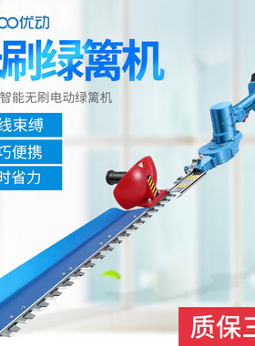 优动无刷电动绿篱机充电式家用茶叶修剪机弧形绿篱修枝剪篱笆剪