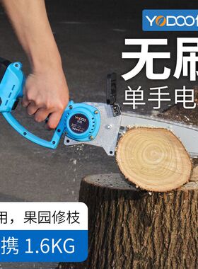 优动小型单手电锯家用充电式砍柴伐木锯多功能手持果园修枝电链锯