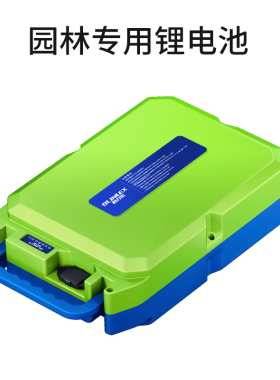 电动割草机充电式绿篱机24v48v专用锂电池蓄电池背包采茶机草坪机