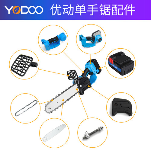 优动充电式单手电链锯配件