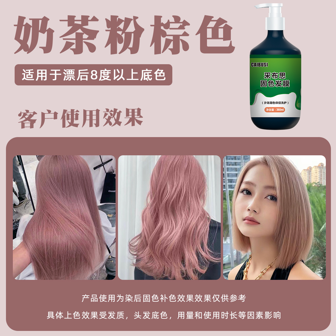 奶茶粉棕色护色补色发膜固色发水