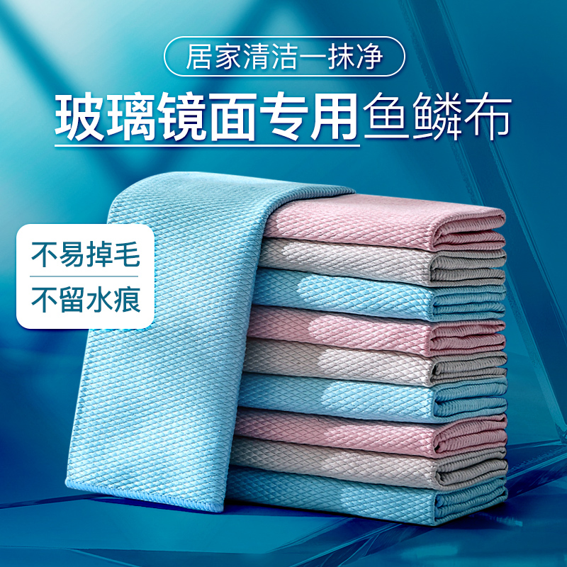 擦玻璃不易掉毛无痕家务鱼鳞抹布