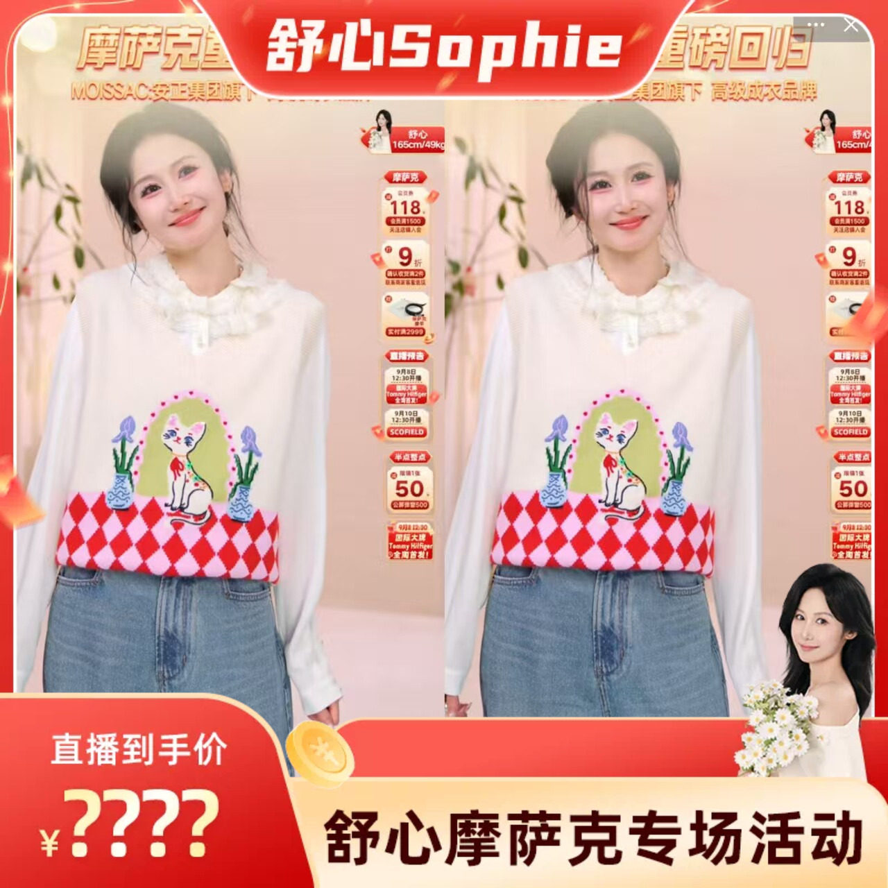 【舒心】商场同款 摩萨克春品绵羊毛拼色MINOU IP新年背心毛衣女图片