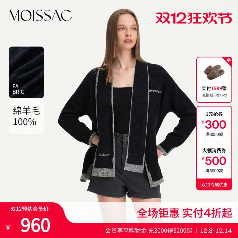 摩萨克撞色拼接围巾开衫