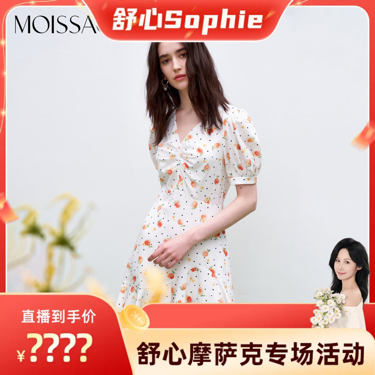 【舒心】MOISSAC/摩萨克 秋季新款清爽水果印花收腰泡泡袖连衣裙