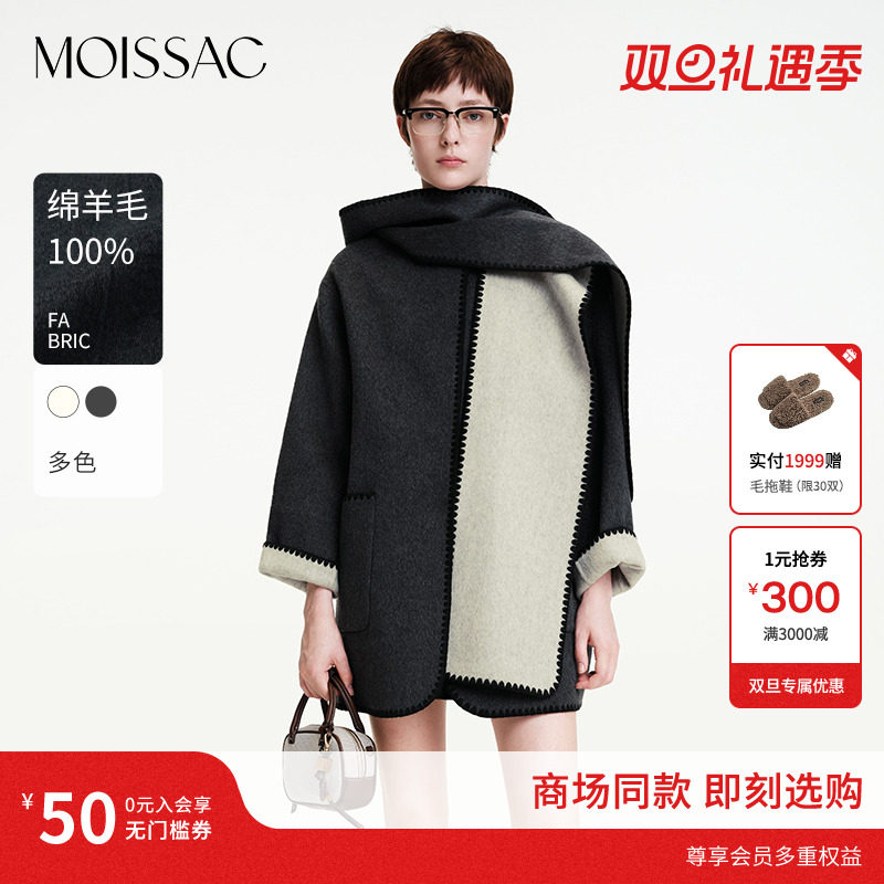 商场同款 摩萨克2025冬新款优雅高智感围巾帽装饰双面呢大衣女