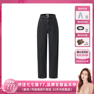【七七酱直播间】商场同款 摩萨克春棉100基础款蕉型复古牛仔长裤