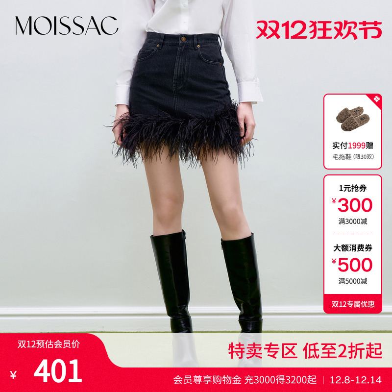 商场同款 MOISSAC摩萨克可拆卸毛毛牛仔半裙女