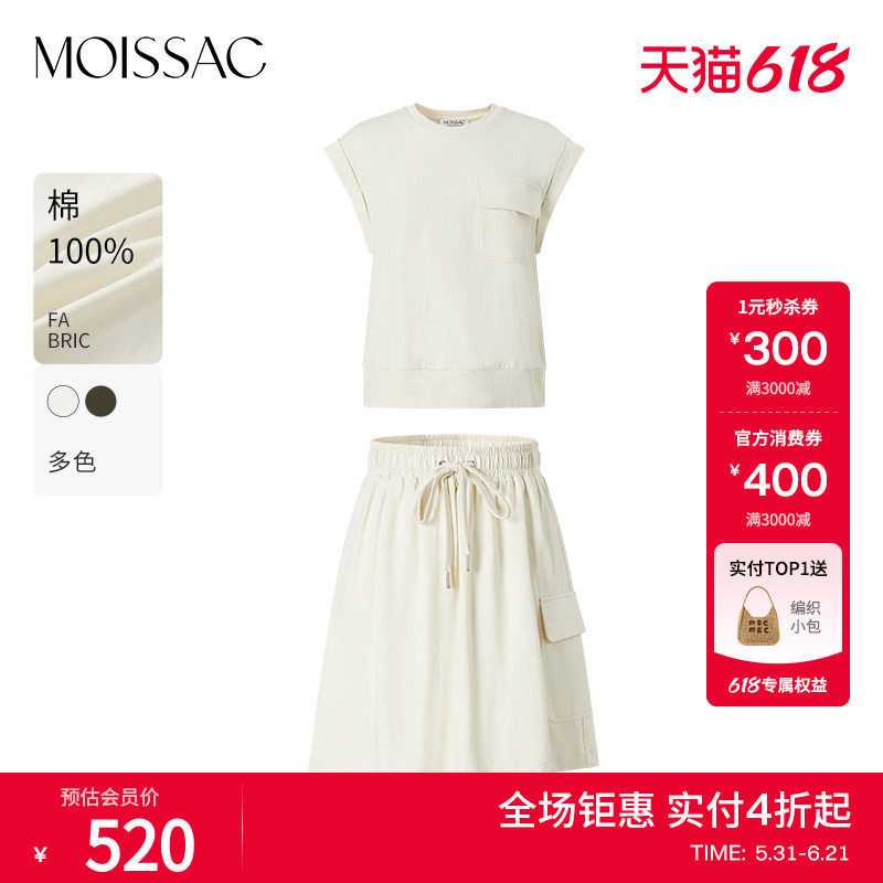 商场同款 摩萨克夏款纯棉圆领X型收腰无袖上衣半身裙套装女