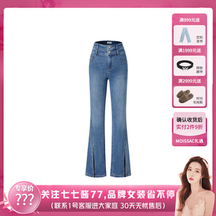 【七七酱直播间】商场同款 摩萨克春双腰头前开叉牛仔微喇叭裤