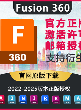Fusion360官方正版软件激活许可证授权自己账户 WinMac M1M2 IPad