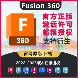 Fusion360官方正版软件激活许可证授权自己账户 WinMac M1M2 IPad