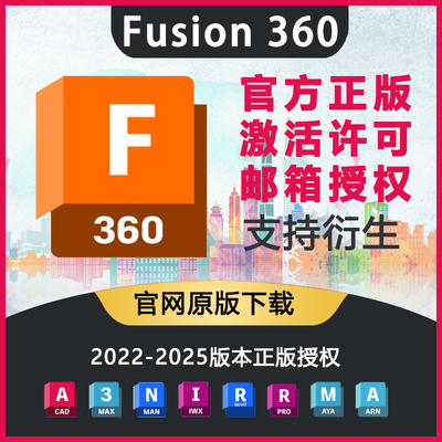 Fusion360官方正版软件激活许可证授权自己账户 WinMac M1M2 IPad