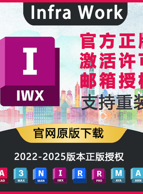 InfraWorks软件正版官方账号激活授权许可证2025 2022-2023