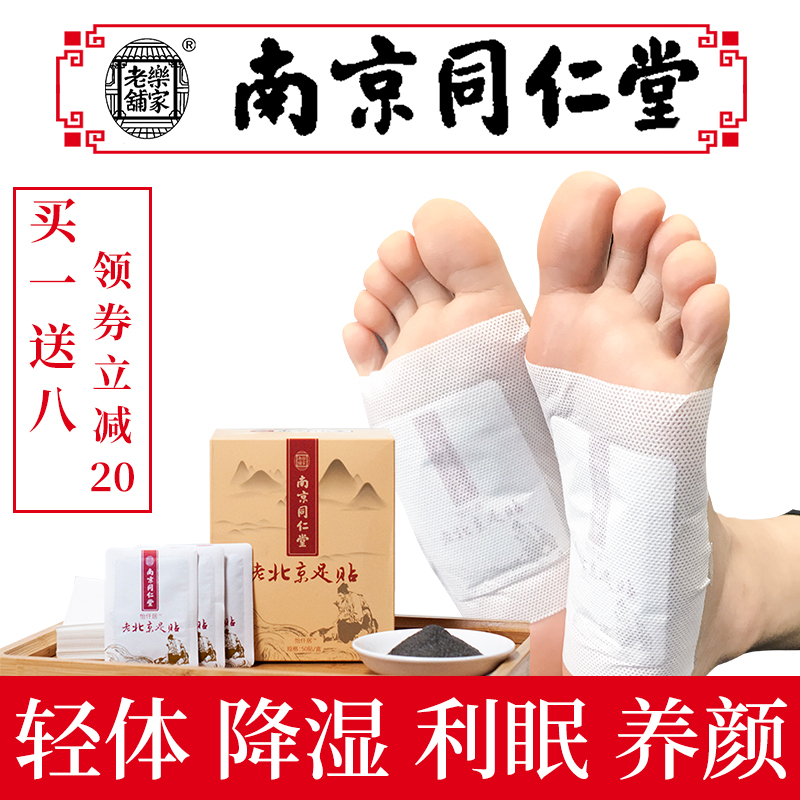 老北京足贴养生睡眠除濕去濕气脚贴艾草艾叶生姜足底祛寒贴3盒装