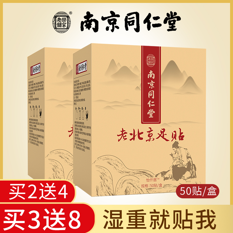 南京同仁堂正品老北京足贴艾草艾叶生姜睡眠脚贴去濕气足底中药贴