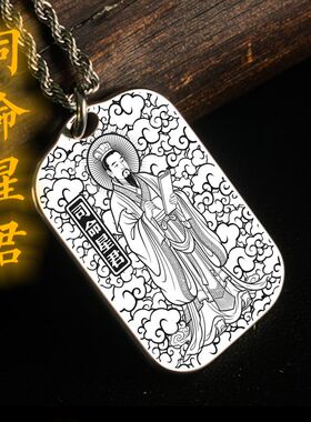 司命星君吊坠项链挂件挂坠饰吊牌