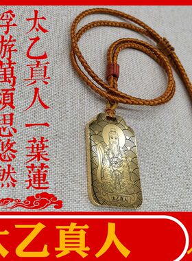 太乙真人像吊坠项链挂件挂坠吊牌