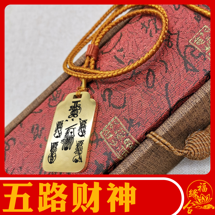 五路财神吊坠男女款东南西北中正财偏财招财项链挂坠汽车吊牌挂件 - 实物图