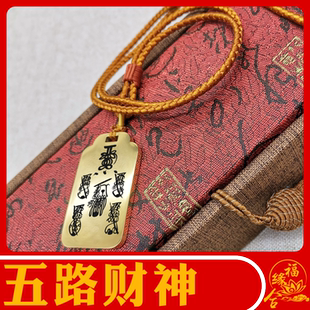 五路财神吊坠男女款东南西北中正财偏财招财项链挂坠汽车吊牌挂件