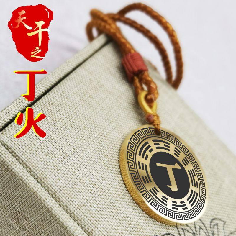 天干丁火吊坠项链挂件挂坠饰吊牌