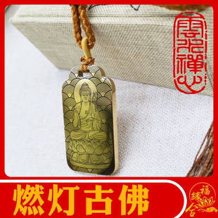 燃灯古佛吊坠锭光定光如来过去佛家用随身供奉男女款项链挂坠佛牌