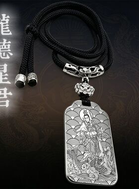 龙德星君吊坠项链挂件挂坠饰吊牌