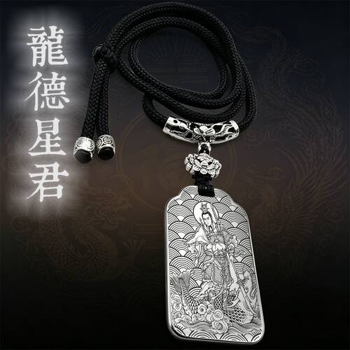 龙德星君吊坠项链挂件挂坠饰吊牌