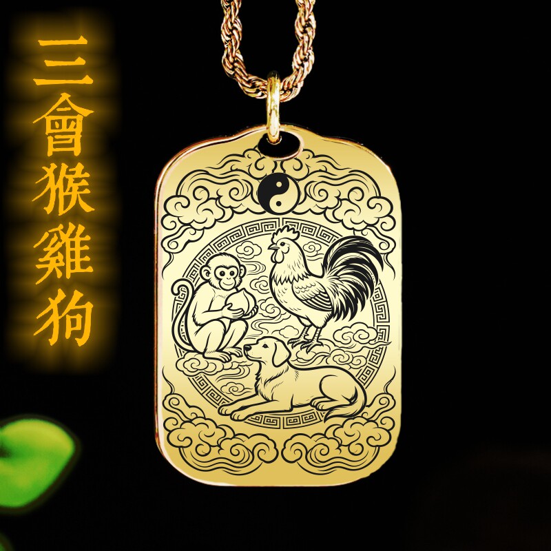 猴鸡狗吊坠项链挂件挂坠饰吊牌