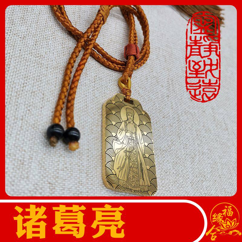 诸葛亮吊坠挂件挂坠项链无事牌