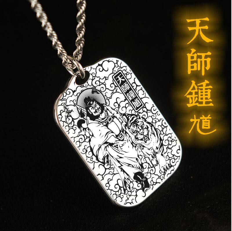 天师钟馗吊坠项链汽车挂件坠牌