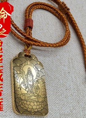 虚空藏菩萨吊坠项链车挂件无事牌