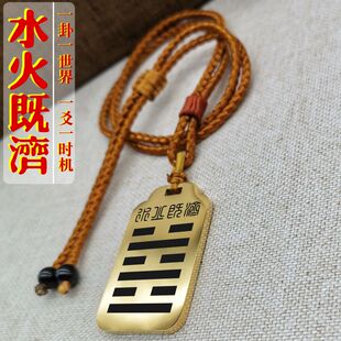 五行缺水补水水火既济吊坠本命年卦象无事能量牌八卦吊牌平安挂件