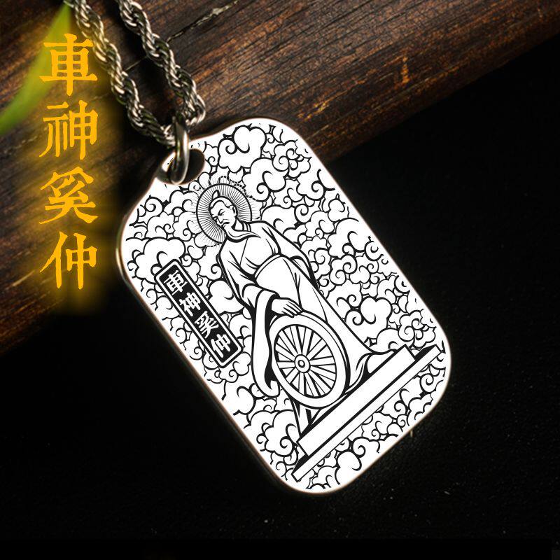 车神奚仲吊坠神像男款女款钛钢项链挂坠大车汽车平安挂件吊牌定制