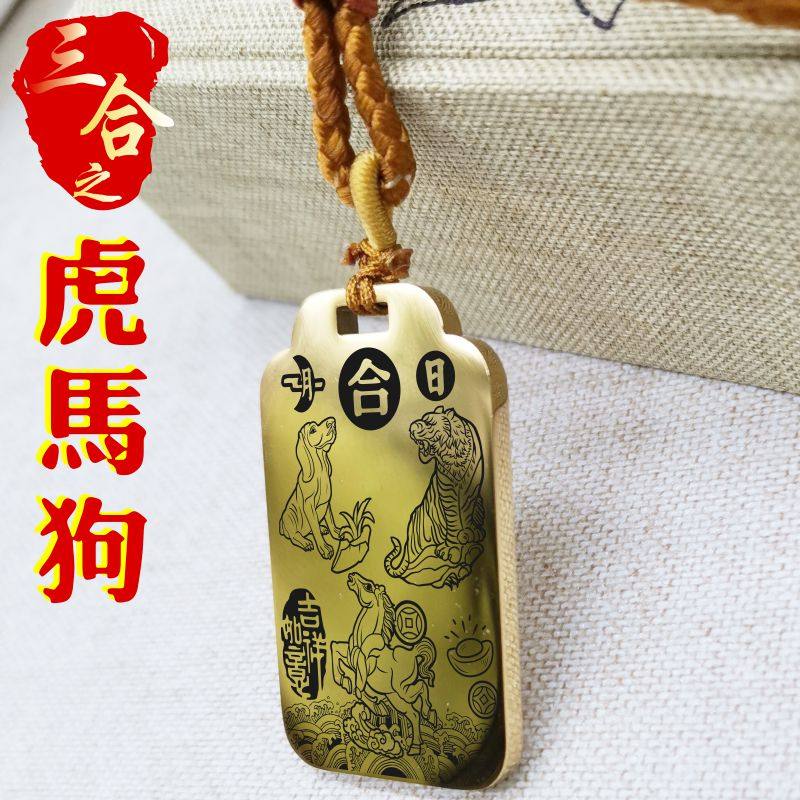 十二12生肖属相虎马狗寅午戌三合局吊坠项链挂坠汽车吊牌平安挂件